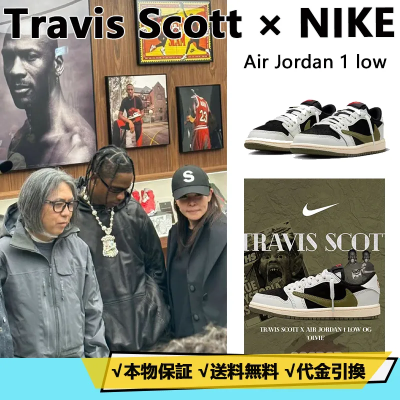 NIKE × Travis Scott 【 AIR JORDAN 1 LOW OG “Olive” 】新商品発売】【今年の新商品】