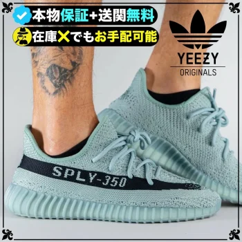 ★YEEZY★送関込★入手困難！世界が欲しがるイージーブースト★