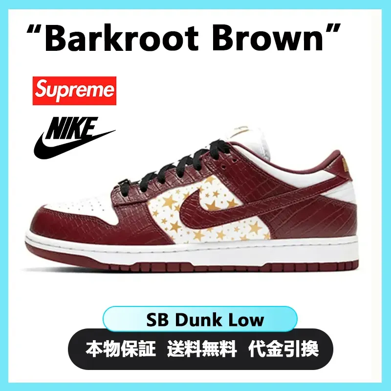 Supreme Nike Skateboarding Sb Dunk Low“Barkroot Brown”