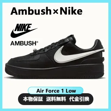 ナイキ エア フォース 1 LOW x アンブッシブラック