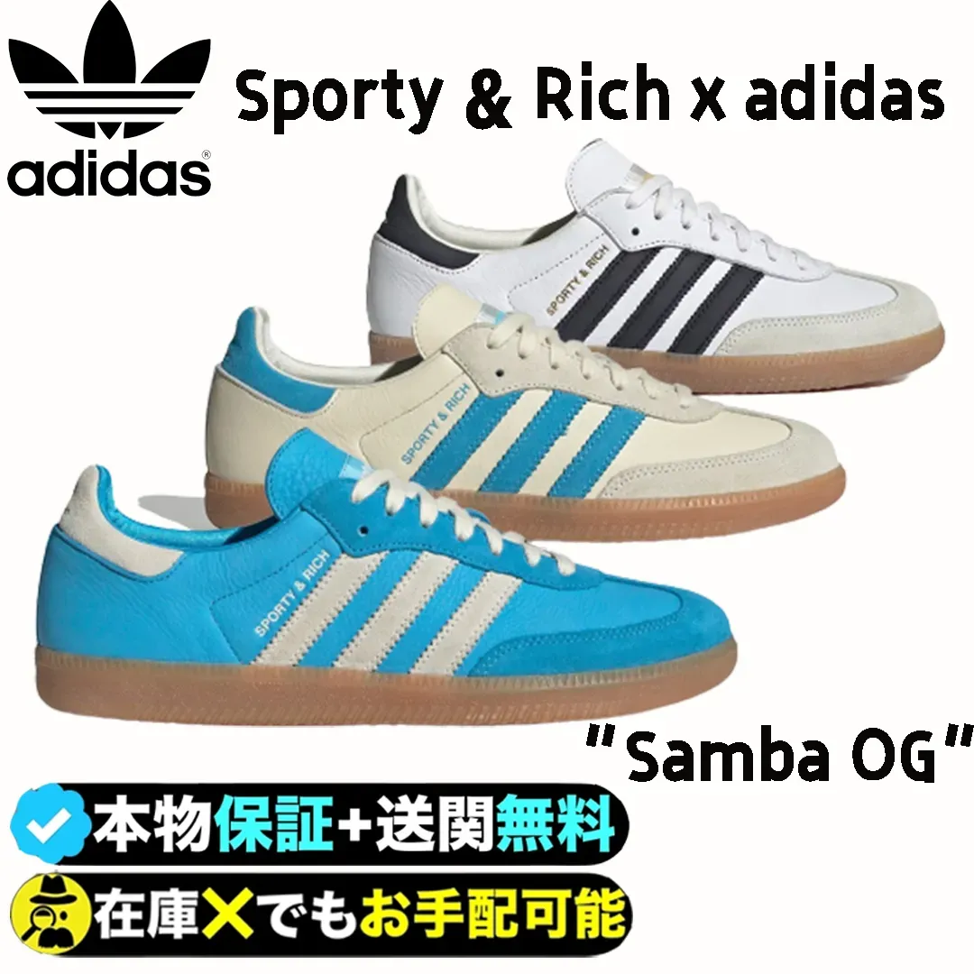 ◆大人気◆SPORTY & RICH × ADIDAS ORIGINALS SAMBA OG◆送料込◆