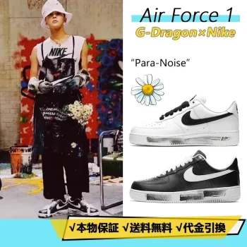 Nike G-Dragon x Air Force One "Para-Noise" Men's Women's Sneakers【限定完売モデル】