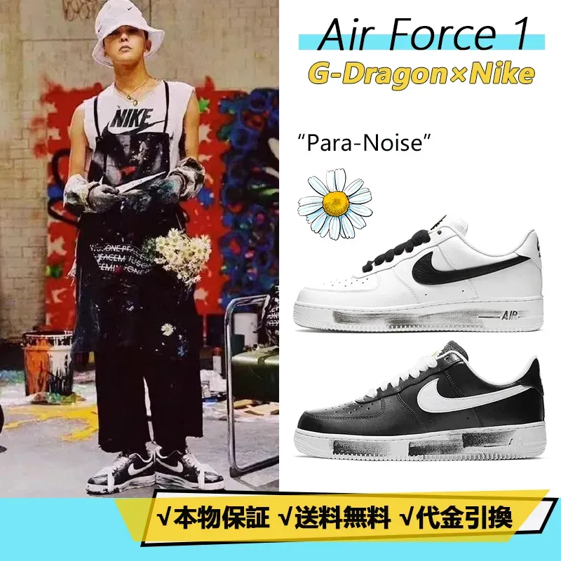 Nike G-Dragon x Air Force One "Para-Noise" Men's Women's Sneakers【限定完売モデル】