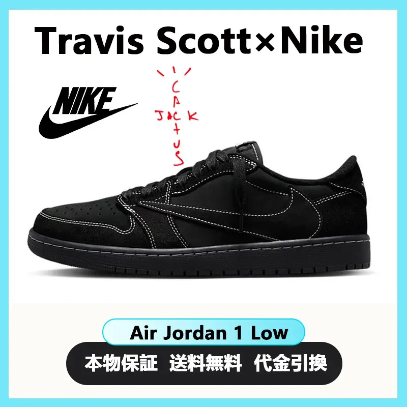 【人気急上昇で入手困難! NIKE × Travis Scott Travis Scott ■ [AIR JORDAN 1 LOW OG Black Phantom DM7866 001]